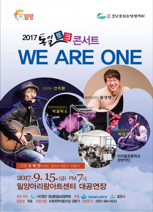 0905 2017 ũܼƮ WE ARE ONE, о翡 .jpg